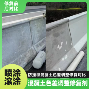 垦利工程人必看！混凝土色差“面子难题”，一招修复不返工